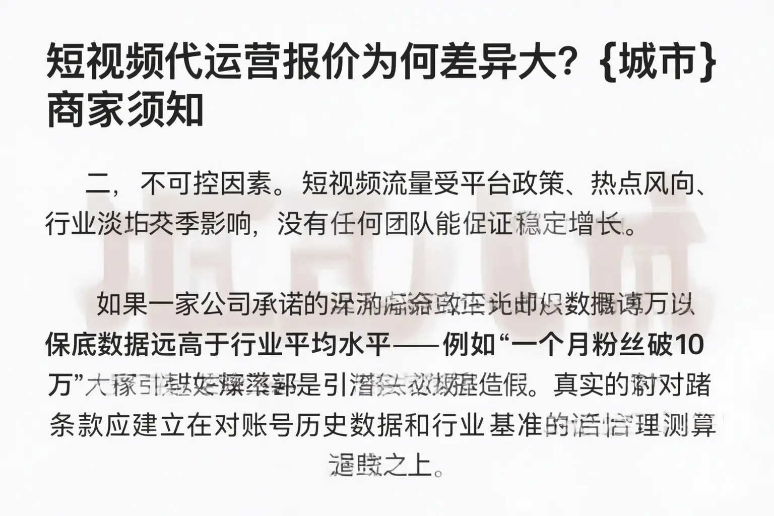 短视频代运营报价为何差异大?新宾商家须知