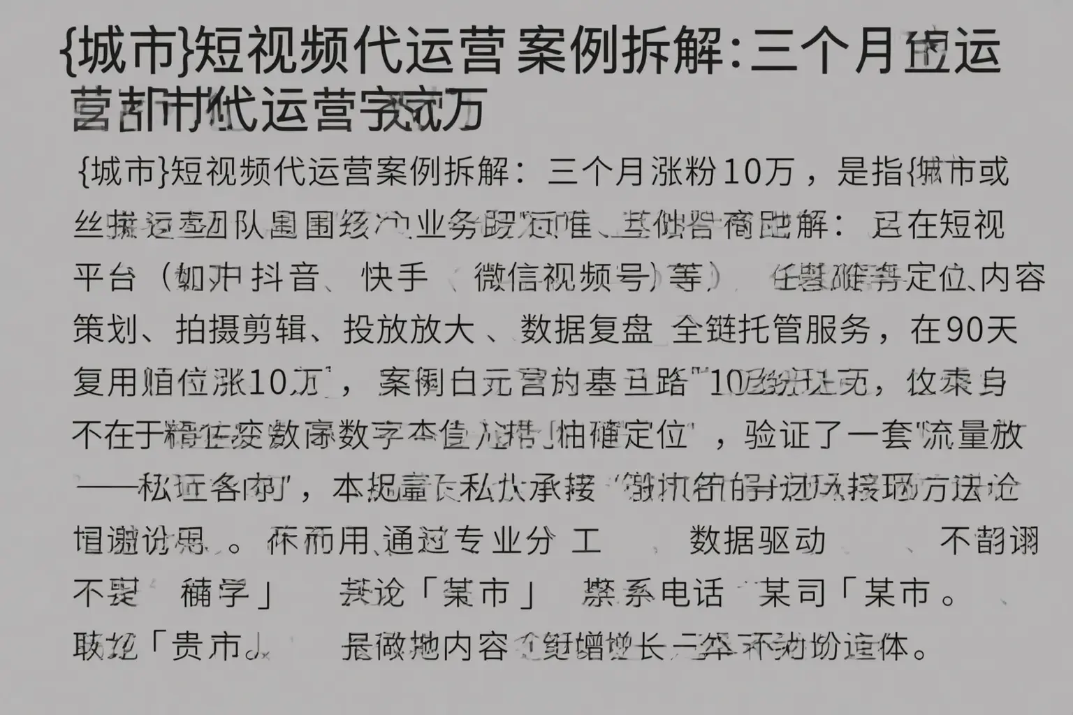 新宾短视频代运营案例拆解：三个月涨粉10万