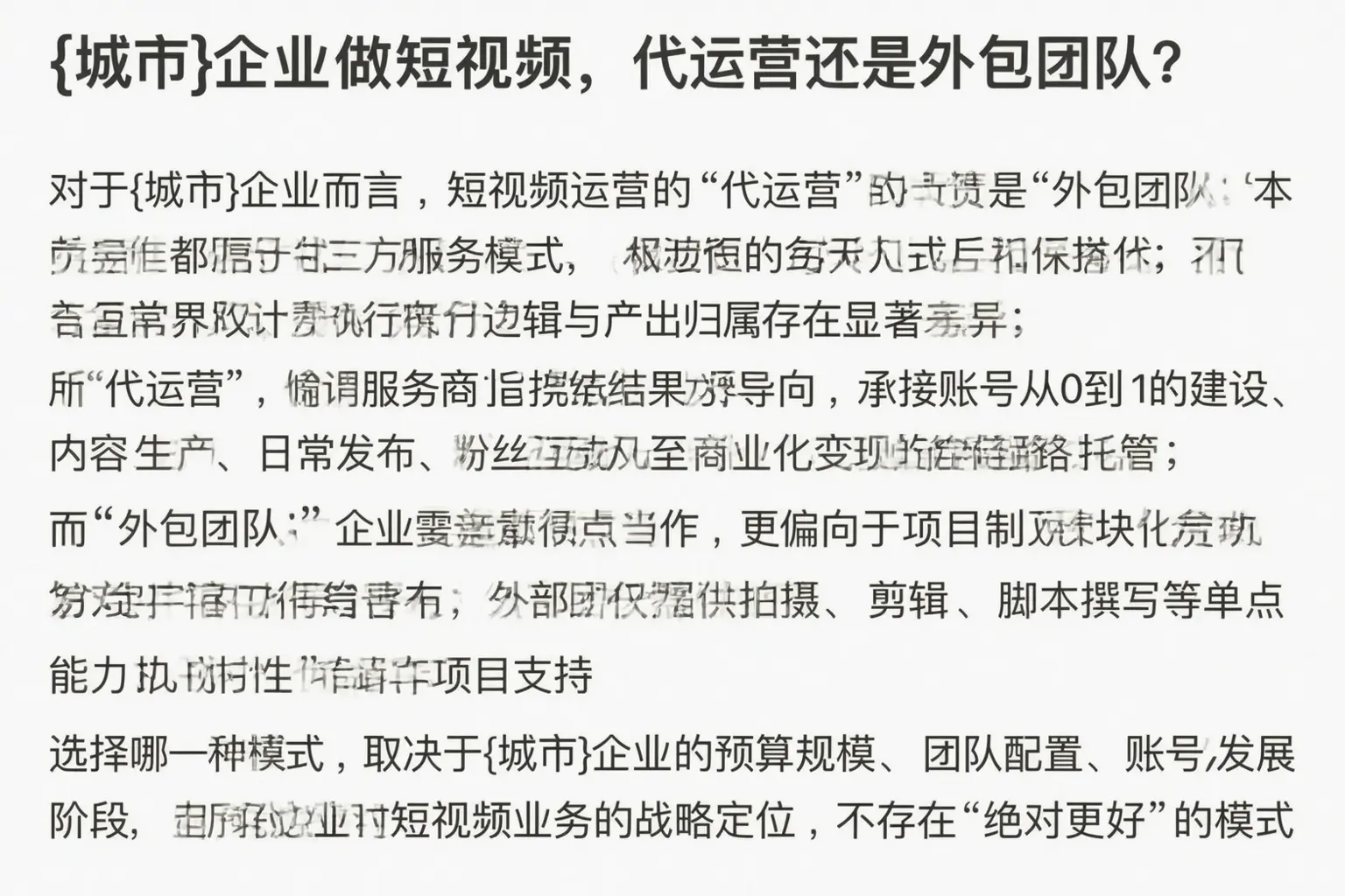 新宾企业做短视频，代运营还是外包团队？