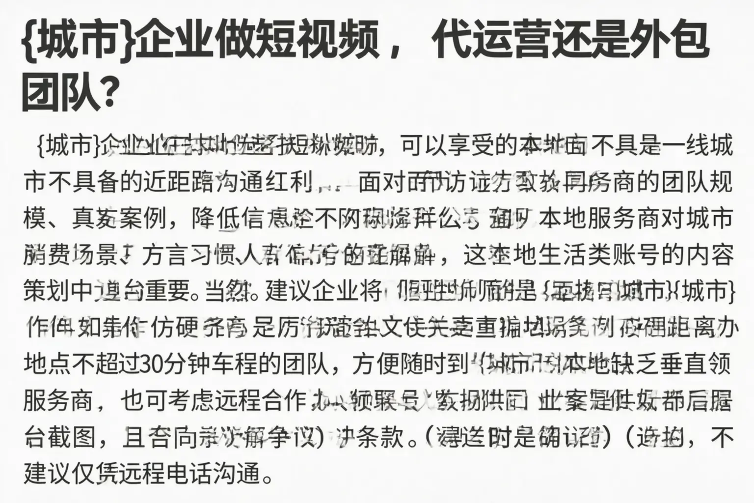 新宾企业做短视频，代运营还是外包团队？